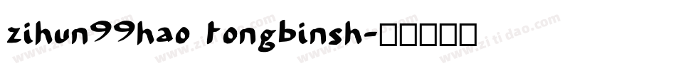 zihun99hao tongbinsh字体转换